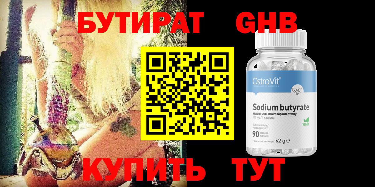 Бутират  Бутират буратино  Вход с VPN  Семилуки 
